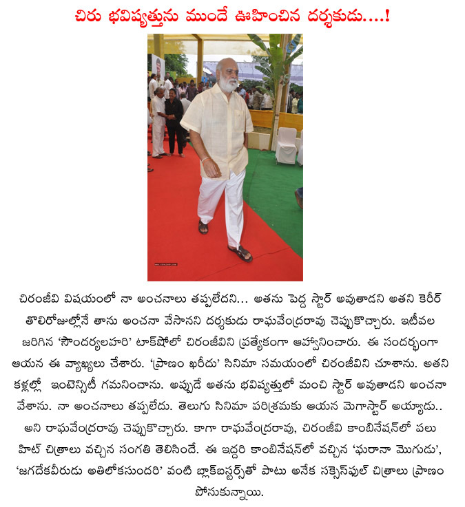 k raghavendra rao,krr,chiranjeevi,future star hero,k raghavendra rao about chiranjeevi,soundaryalahari episode,mega star special  k raghavendra rao, krr, chiranjeevi, future star hero, k raghavendra rao about chiranjeevi, soundaryalahari episode, mega star special